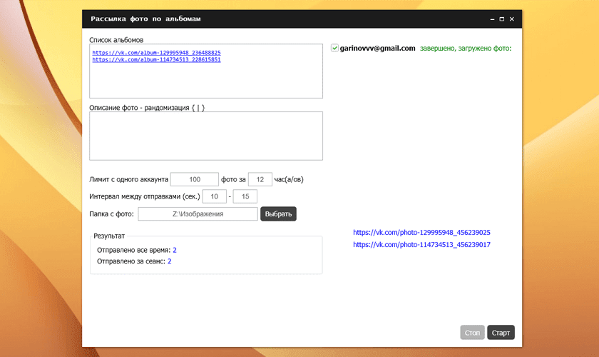 Рассылка фото по альбомам ВКонтакте в программе VK Tools Free