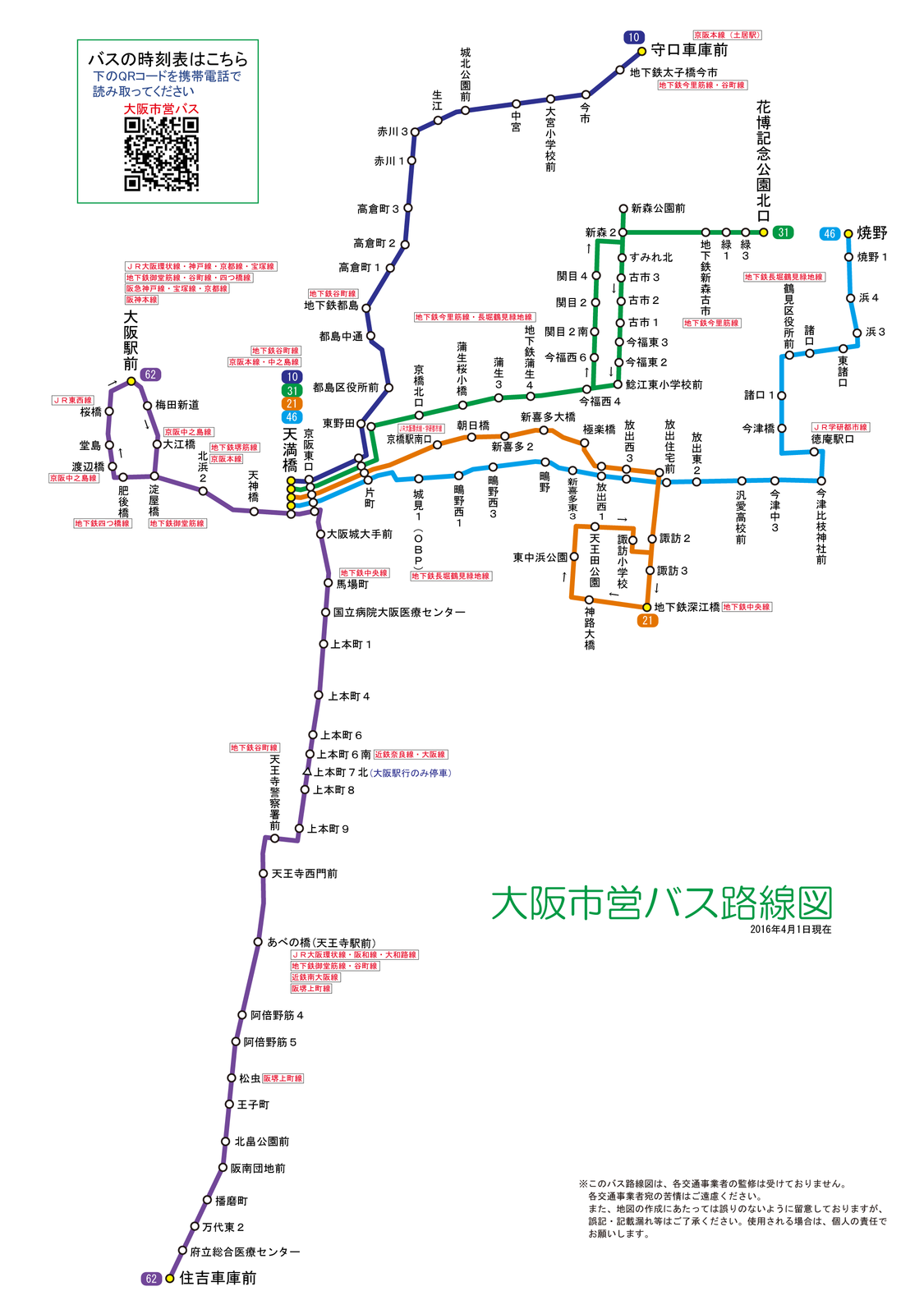 å¤§éª å¤©æºæ©é§çºçãã¹è·¯ç·å³ æã¨ã¾ã¡ãªã¿ã¨ã'ã¤ã³ã©ãã§ããã