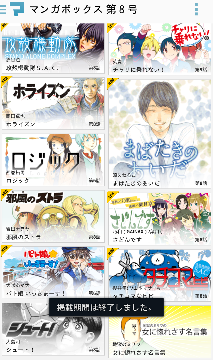 マンガボックス 人気作家の作品が無料で読めるマンガ雑誌アプリで 懐かしのサッカー漫画 シュート が読めなくなった