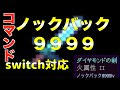 [最も人気のある！] マイクラ エンチャント コマンド スイッチ 276797-マイクラ コマンド エンチャント 9999 スイッチ