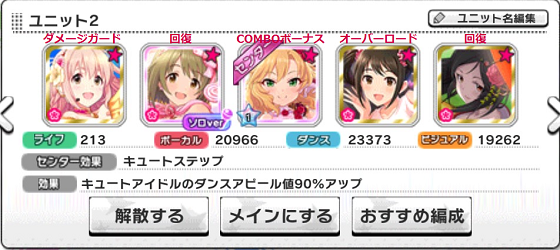 デレステ フルコン狙いなら各属性の最強パーティは是だ
