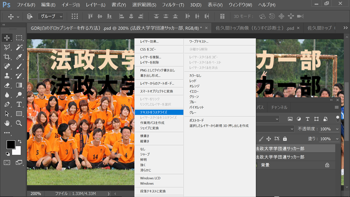 Photoshop 文字の背景を縁取り、ぼかしす方法 