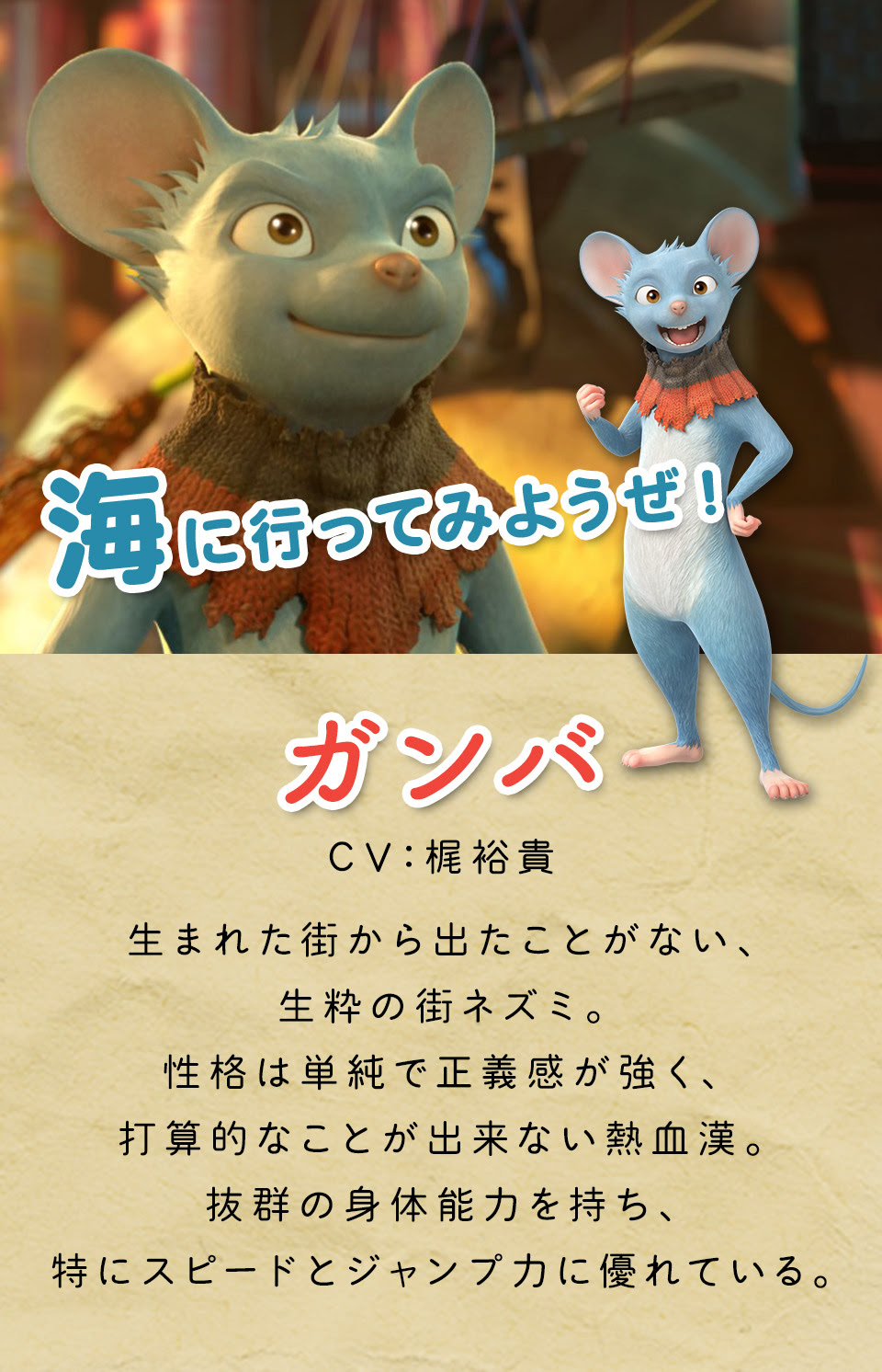 映画 Gamba ガンバと仲間たち 公式サイト