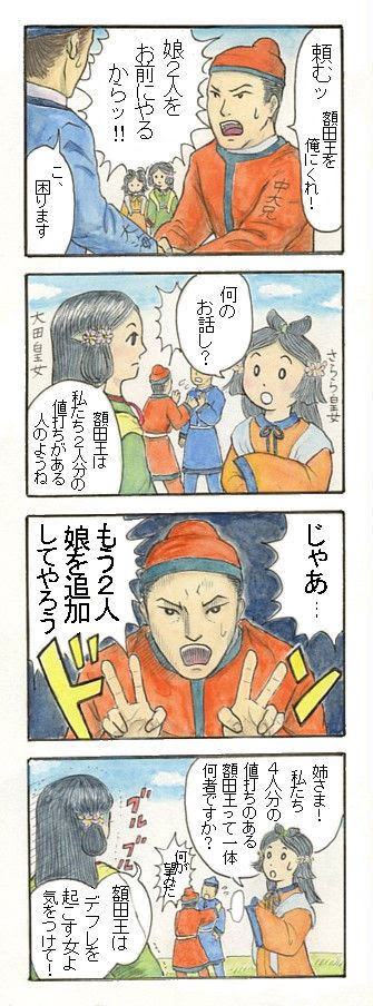 中大兄皇子の4コマ 4分の1の純情