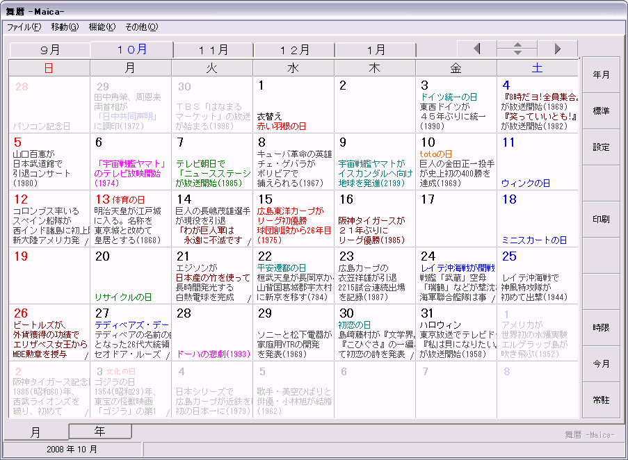 何の日 出来事カレンダー １０月