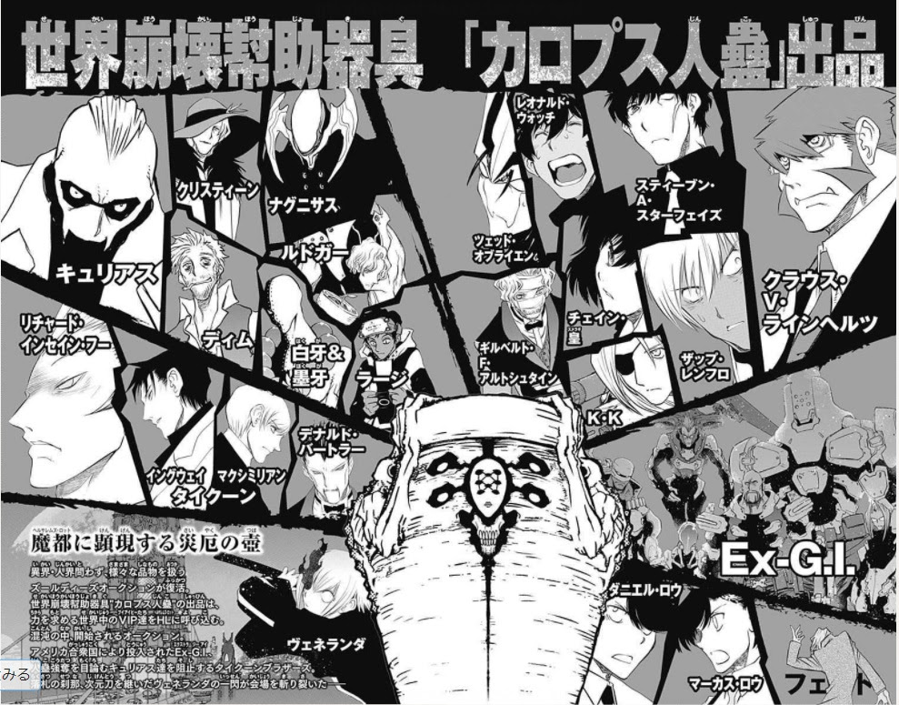 血界戦線 Back 2 Back 8巻 てぃこんち