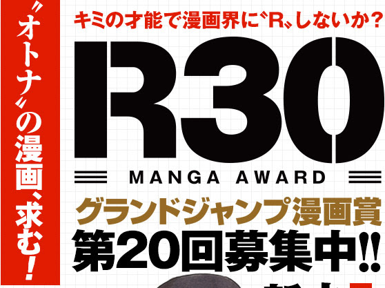 グランドジャンプ漫画賞 アシスタント募集 集英社 グランドジャンプ公式サイト