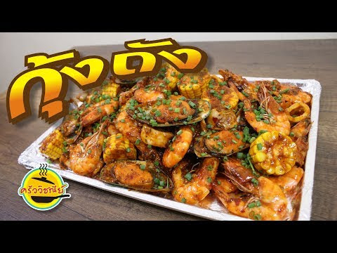 Video สูตร อาหาร อร่อย ทําง่าย