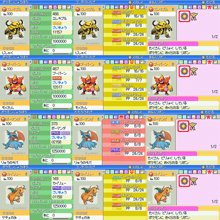 ポケットモンスタープラチナ最強データです