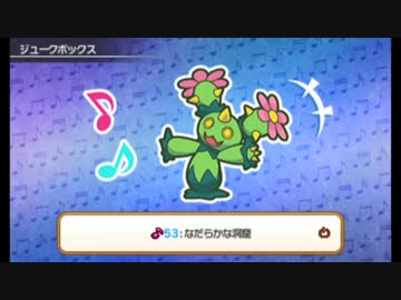 ポケダンbgm 53 なだらかな洞窟 ニコニコ動画