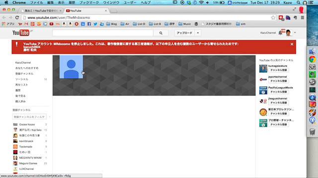 Youtubeで通報すると本名がさらされる事が判明 カズチャンネル