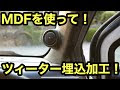 【人気ダウンロード！】 �� ツイーター おすすめ 225539-車 ツイーター おすすめ