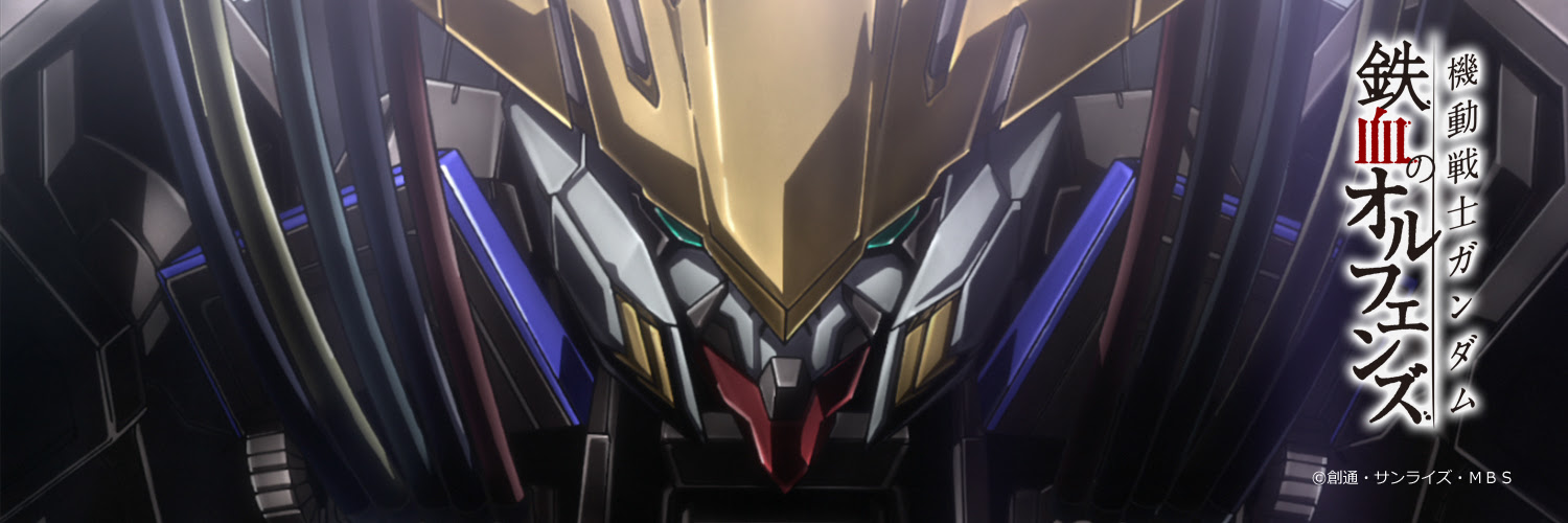 Campaign 機動戦士ガンダム 鉄血のオルフェンズ