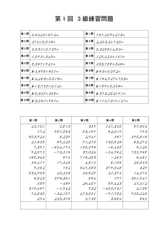 インターネットそろばん学校