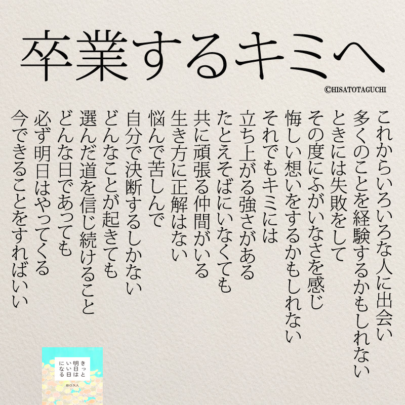 卒業証書占い 思わず感動する キミに贈るメッセージ コトバノチカラ