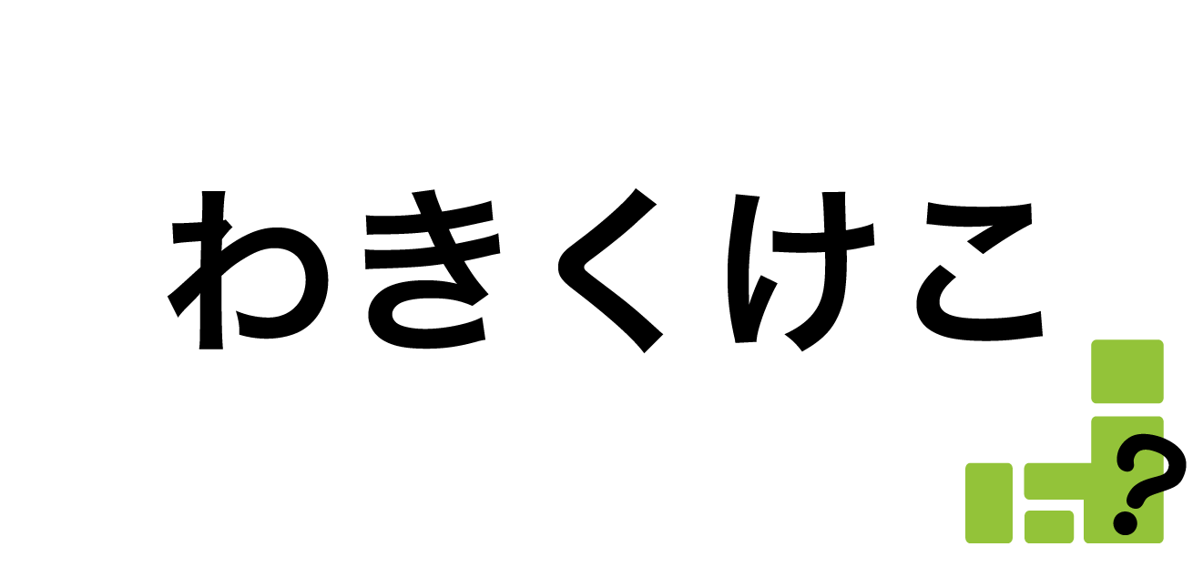 判じ絵 なぞなぞ フライパンの呪い かわいそうななぞなぞさん