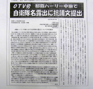 沖縄では 自衛隊は放送禁止用語 狼魔人日記