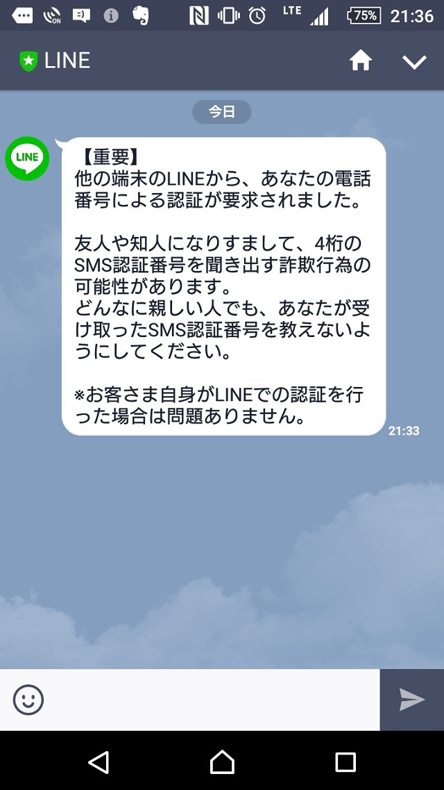 Line怖い カッパのひとり言