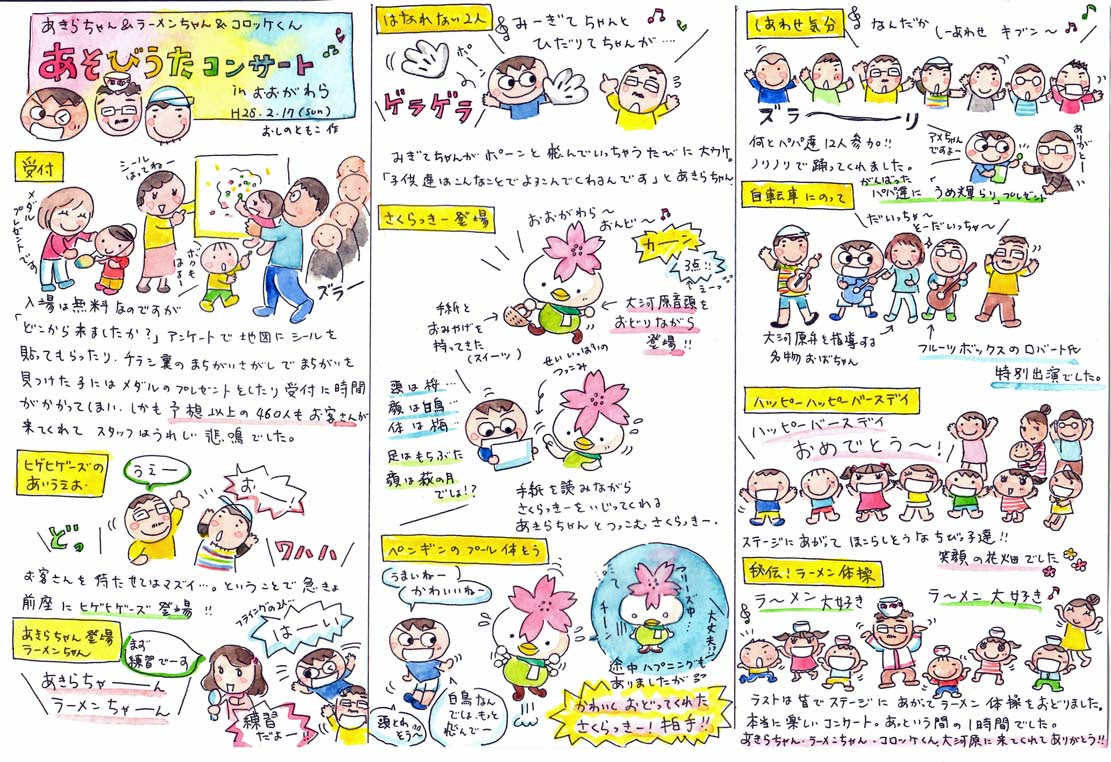 大河原町tomoちゃんレポートイラスト届いたよ あそびうたステージ報告