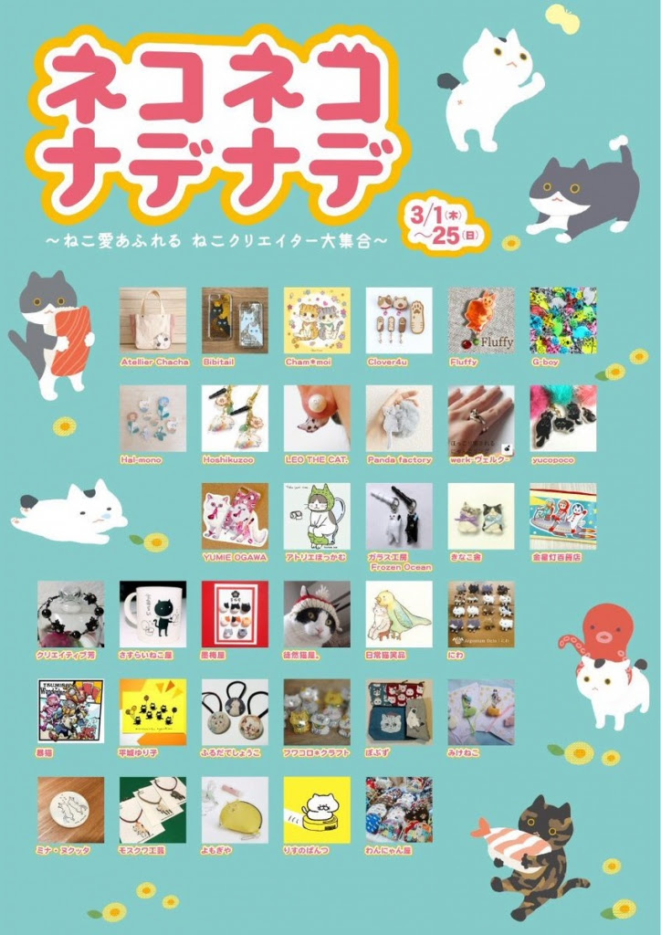 東急ハンズ池袋店 ネコネコナデナデ 開催中です ブログバックナンバー2 金星灯百貨店