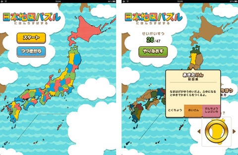 都道府県のピースで日本地図を完成させるipadアプリ 日本地図パズル Pbweb Jp