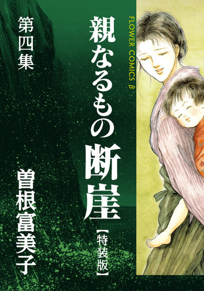親なるもの 断崖 ネタバレ 15話 第二部の結末