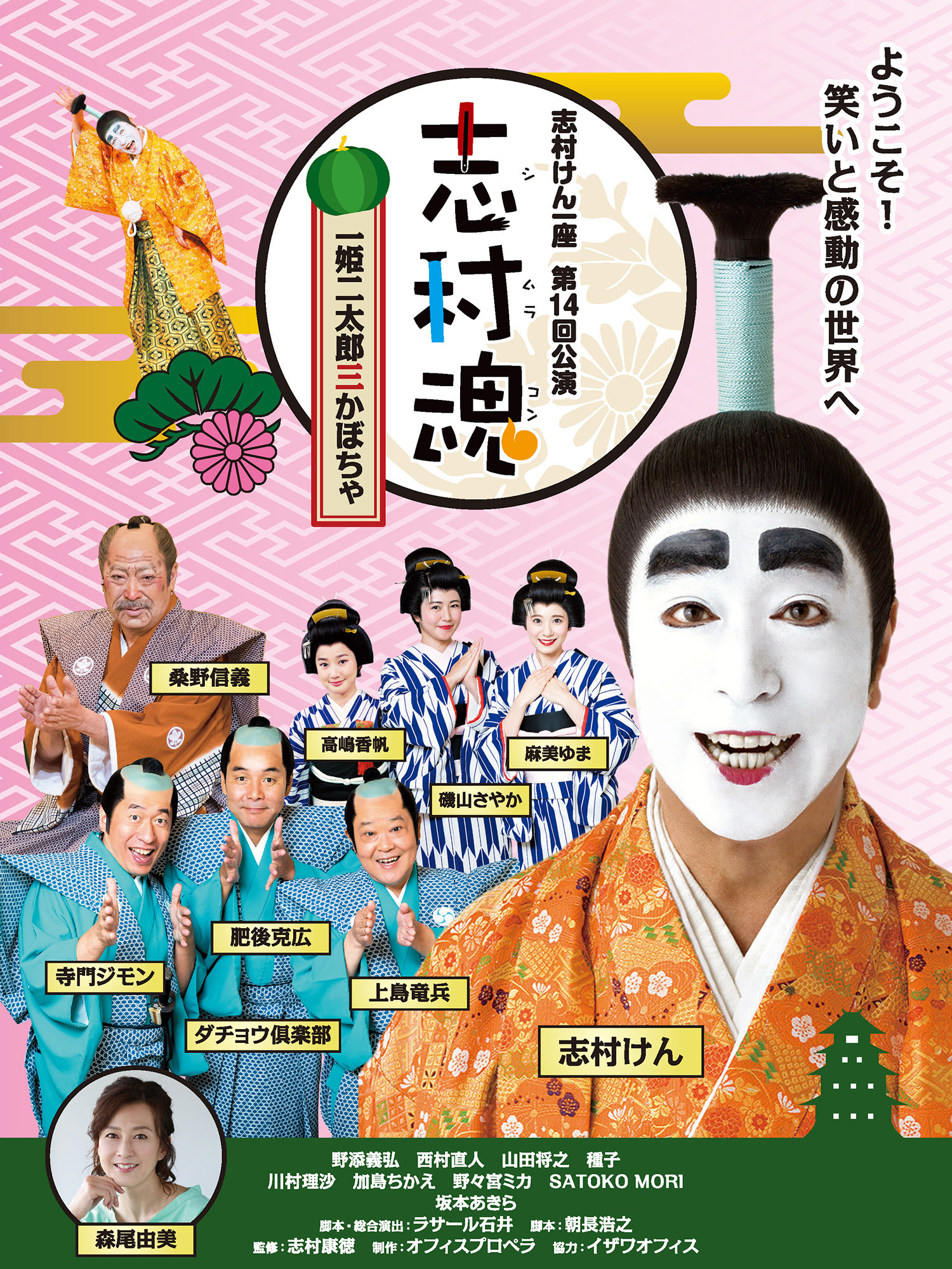 志村けん一座 第14回公演 志村魂 一姫二太郎三かぼちゃ 演劇のチケット ローチケ ローソンチケット