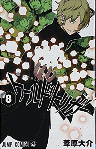 ワールドトリガー ヴィザ翁とヒュース 迫り来る強敵に 迅が 空閑が相対する メガネくんは役目を全うできる 葦原大介 僕のビンボーサバイバル日記