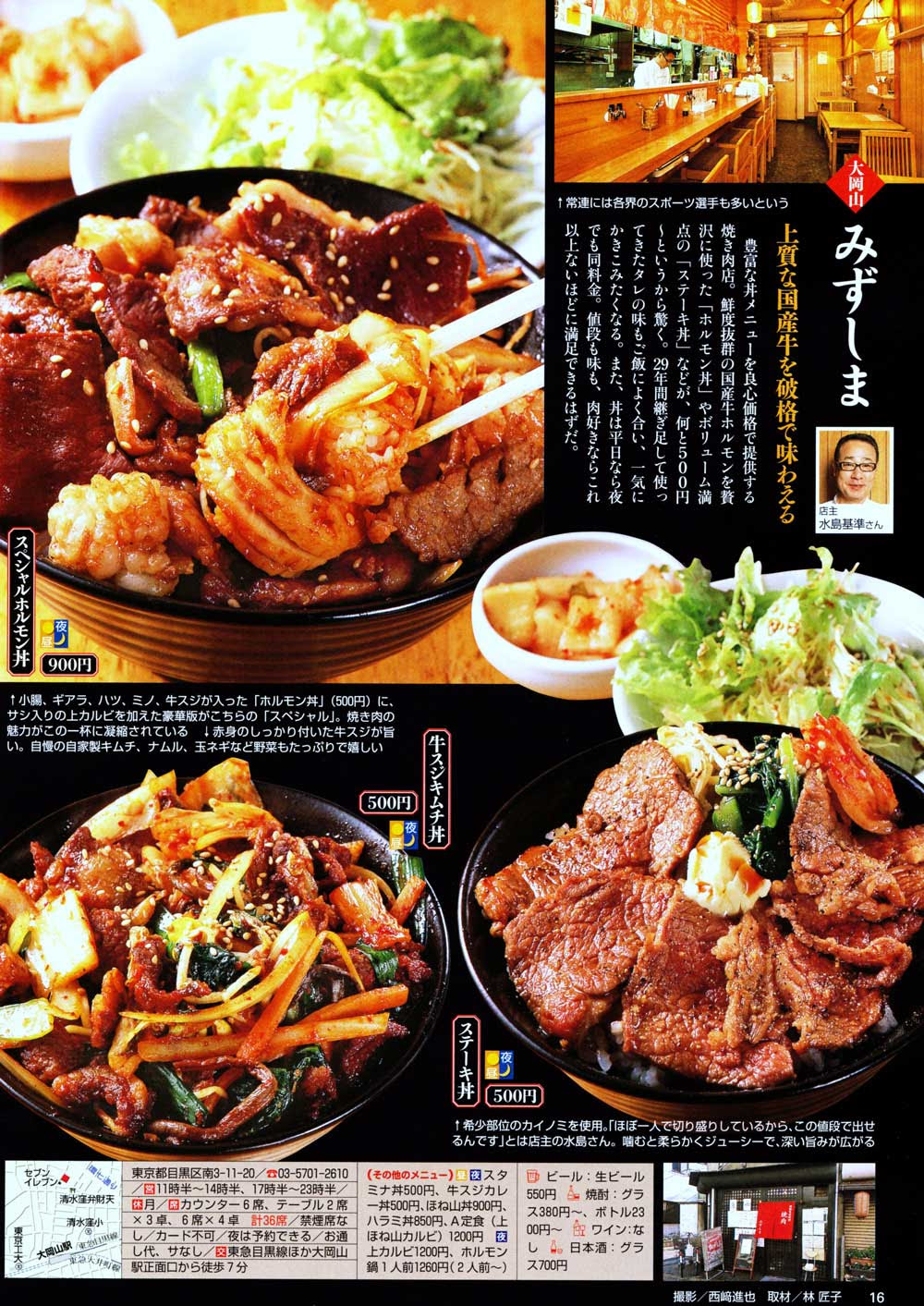 大岡山 焼肉 韓国料理の店 みずしま