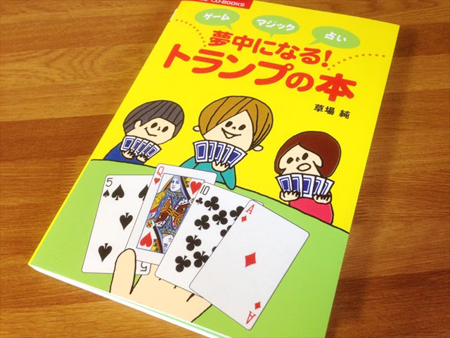 子供から大人まで面白いトランプゲームの遊び方 2人 3人 4人 5人用