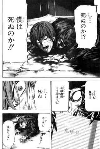 マンガ Death Note の最終回ってどうだった Middle Edge ミドルエッジ