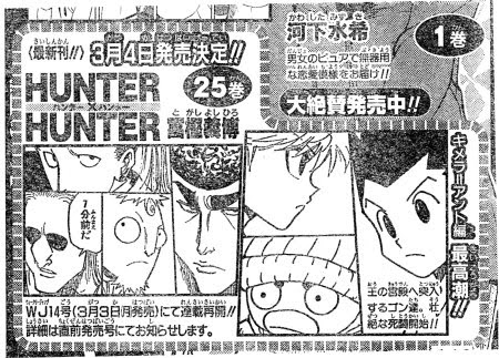 ハンター ハンター連載再開 トニイの徒然なるまま色々