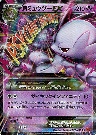 ポケモンカード Xy8 Mミュウツーex Rr 028 059 カード買取ならトレカ買取 Jp