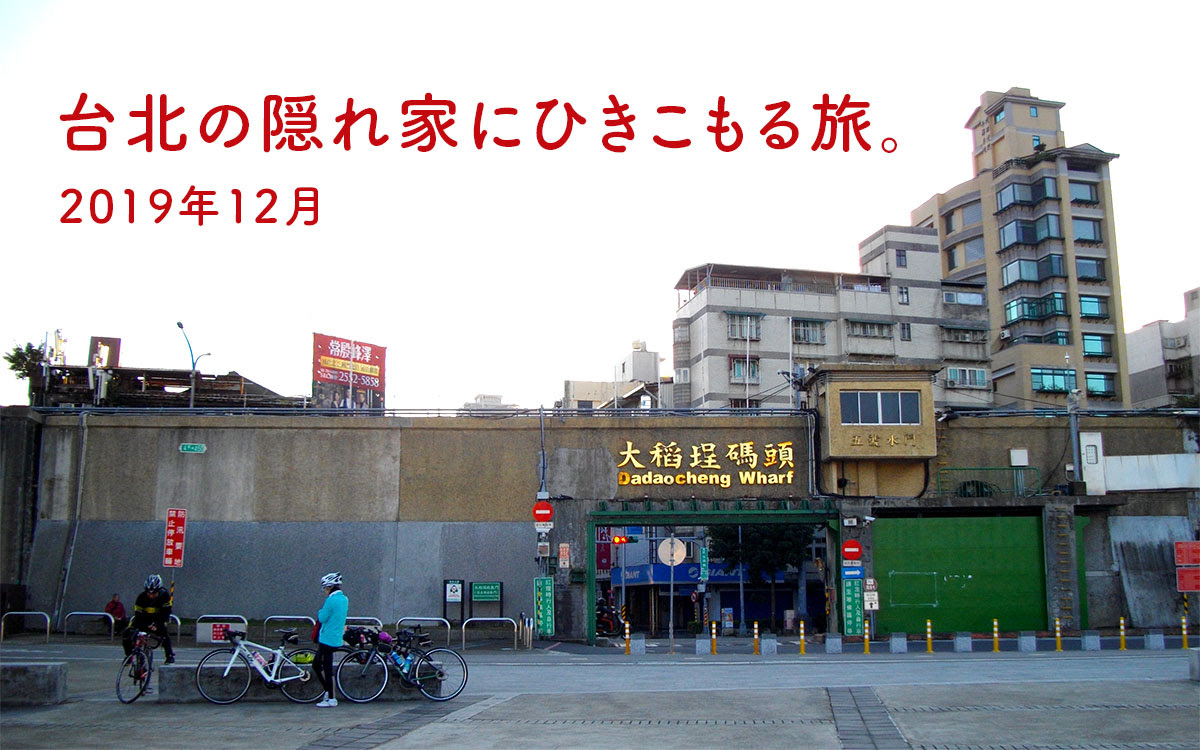 12月 19 石原ユキオ商店