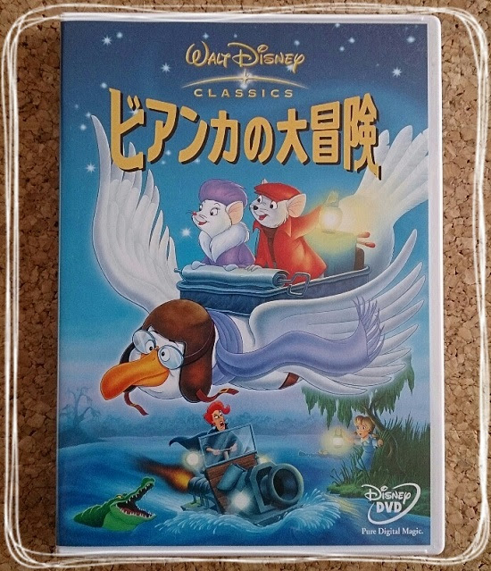 ビアンカの大冒険の画像 原寸画像検索