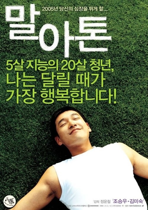 Assistir 말아톤 Online Grátis YEAR 1080P FULLHD Dublado e Legendado