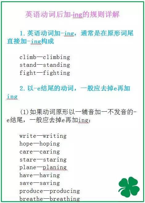 英语 动词加ing 的5个规则 您的孩子掌握了吗