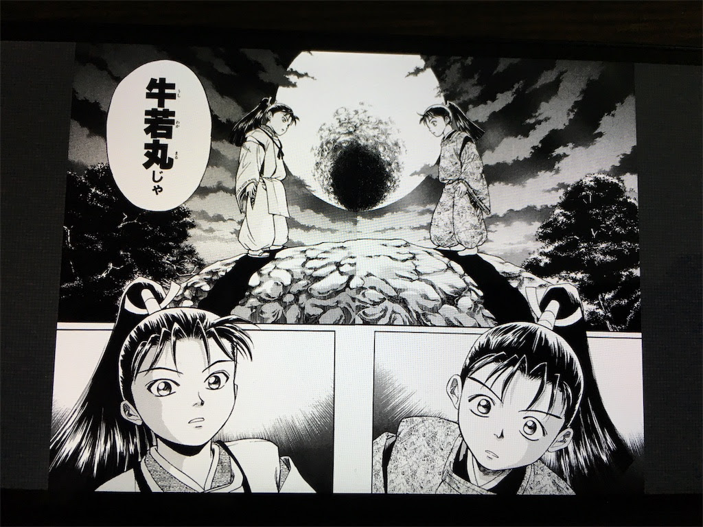 私がオススメする漫画 遮那王 義経 スマスタ