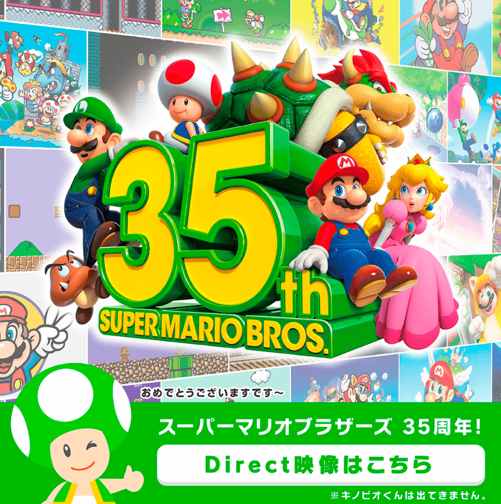 ゲーム おもちゃ イラスト カジュアル かわいい キャンペーン スタイリッシュ おしゃれのバナー スーパーマリオブラザーズ35周年 任天堂 Banner Library