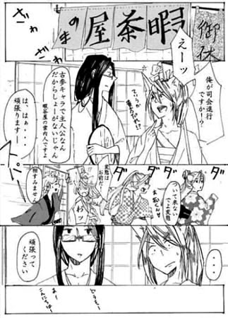 放浪旅芸人の創作雑記帳 和創作全員集合漫画