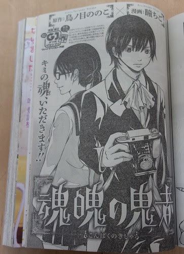 政宗アイコンを描いてくれた瞳ちごさんの読み切り 魂魄の鬼者 がグランドジャンプに掲載されてる Diwao日記