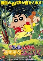 クレヨンしんちゃん 嵐を呼ぶジャングル film deutsch komplett untertitel
german kino online on vip hd 2000