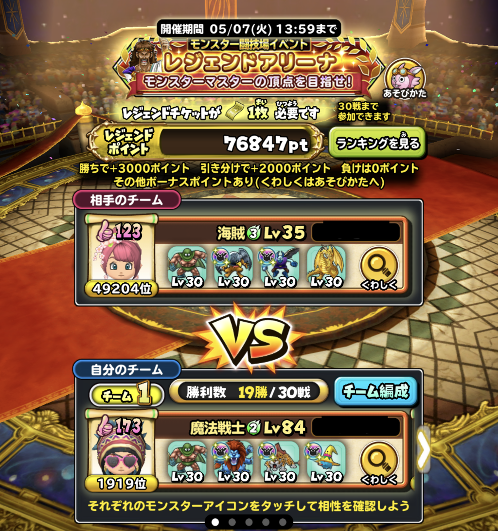 星ドラ第2回レジェンドアリーナのイベント開催中 星ドラ放浪記