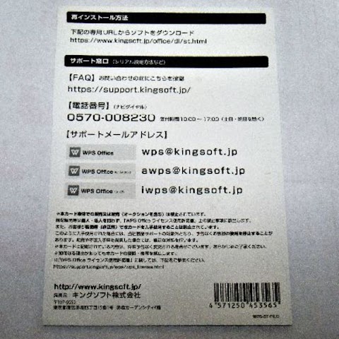 Wps Office ライセンス添付