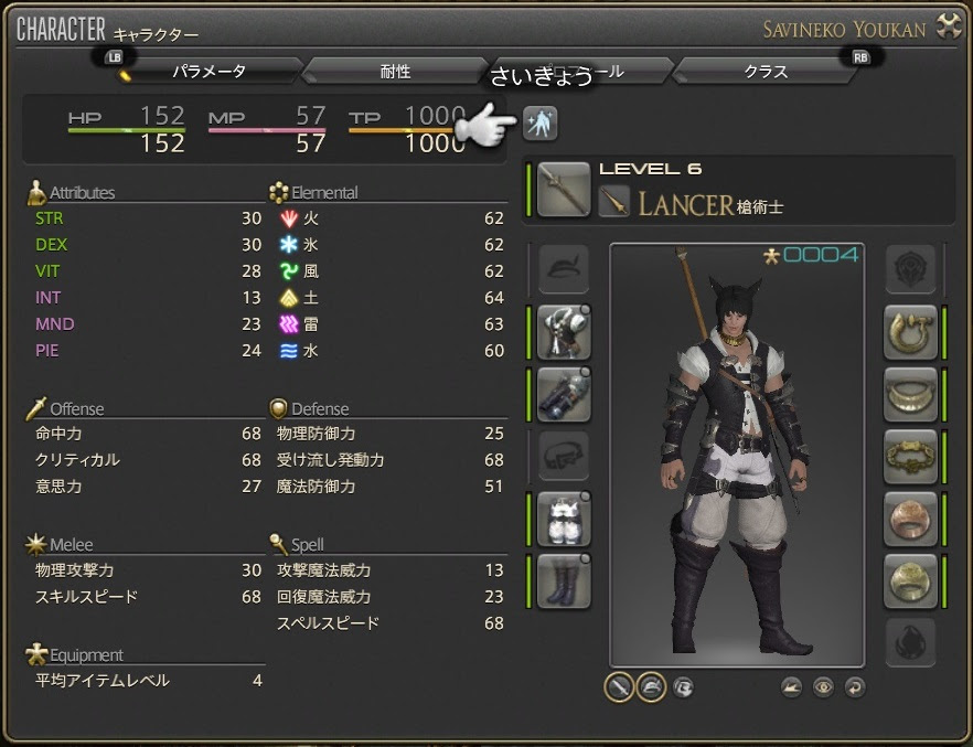 これで完璧 Ff14流 装備の変更方法と便利な小技 Ff14の始め方 初心者のためのエオルゼアガイド