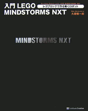 本の入門LEGO MINDSTORMS NXT レゴブロックで作る動くロボットの表紙