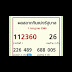 ตรวจรางวัลสลากกินแบ่งรัฐบาล - เลขหน้า 3 ตัว รางวัลละ 4,000 บาท.