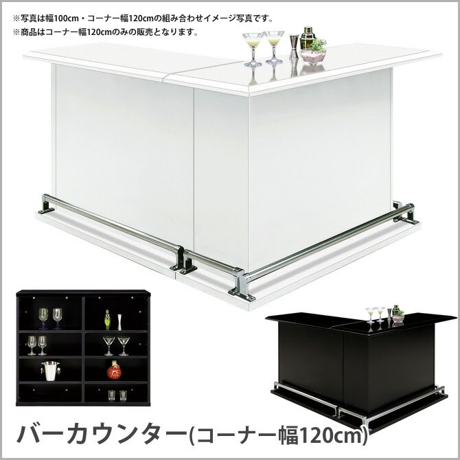 エナメル塗装 自宅バーインテリア 幅1cm バーカウンターテーブル バーテーブル バーカウンター オンライン おしゃれ 食器 自宅バーカウンター 鏡面 コーナータイプ スタイリッシュ キッチン収納 グラス収納 ホームバー 自宅bar 大型家具便 日時指定 カグマル