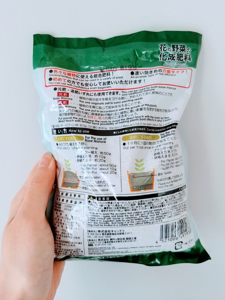 100均で化成肥料350gを買ってみたよ 花 観葉植物に使えてニオイなしだから便利 キャンドゥの花と野菜の化成肥料 オタちょき オタク女子が貯金美人になるためのブログ