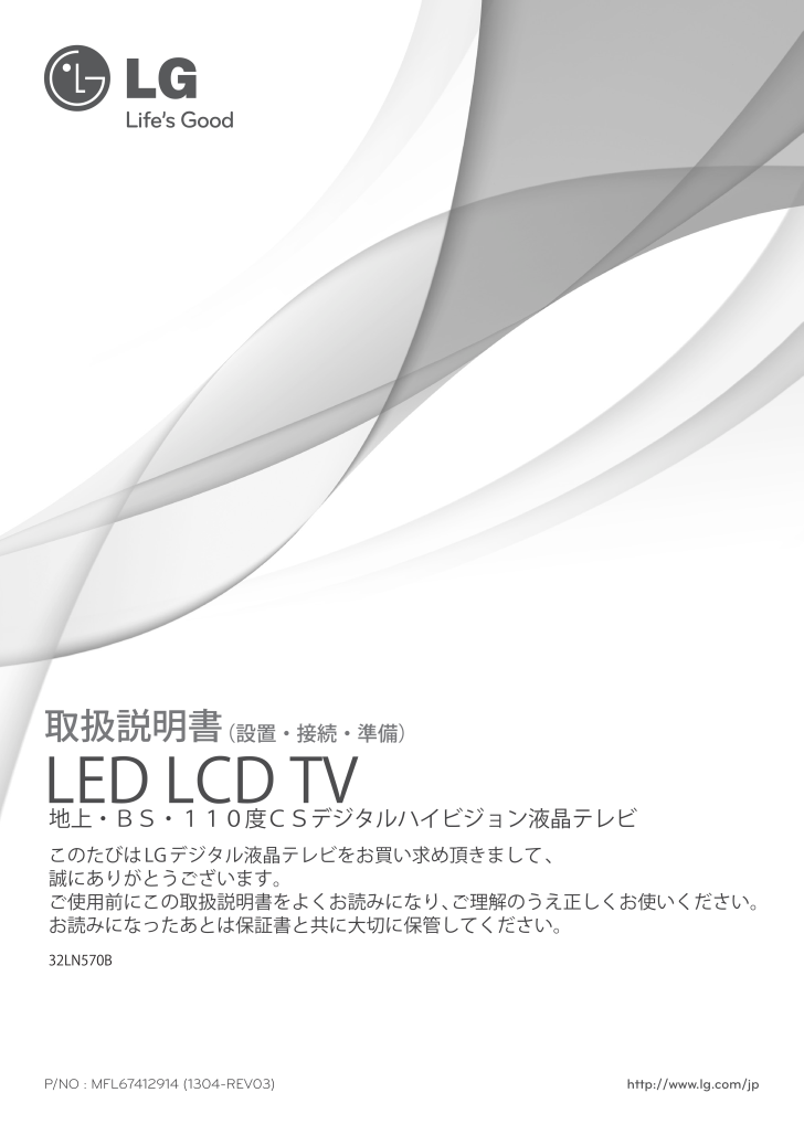 Smart Tv 32ln570bの取扱説明書 マニュアル Pdf ダウンロード 全76ページ 23 10mb